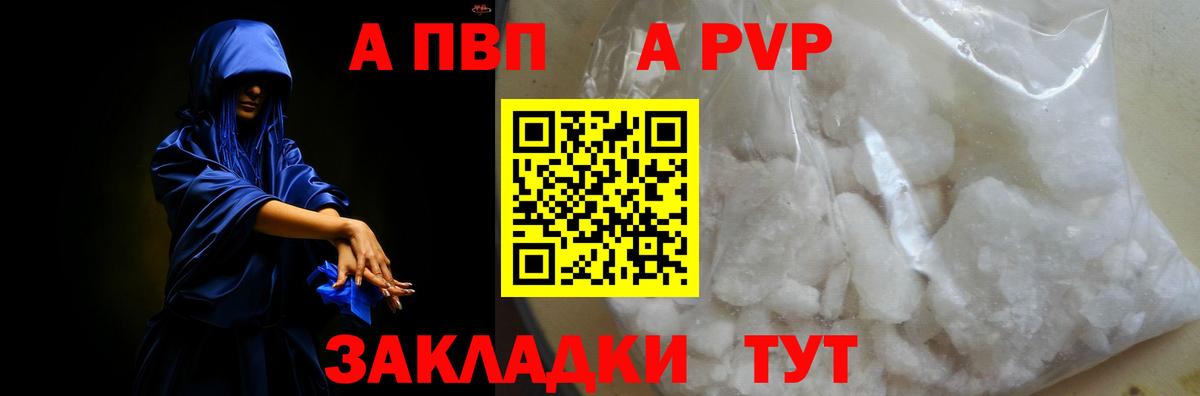 A PVP Crystall  A-PVP СК КРИС  Вход с VPN  Октябрьский  А ПВП кристаллы 