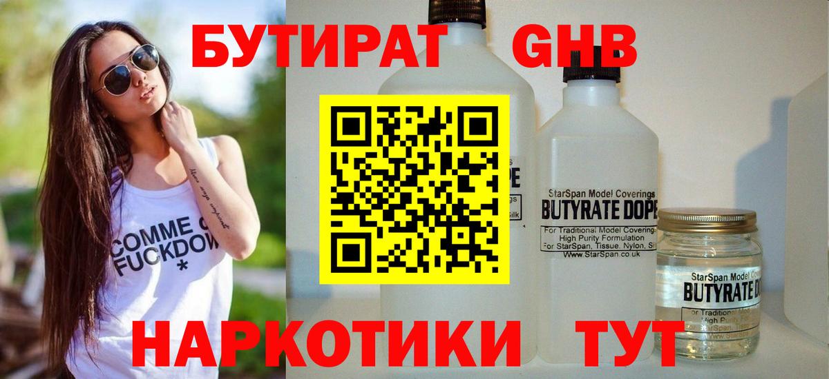 Бутират оксана Октябрьский
