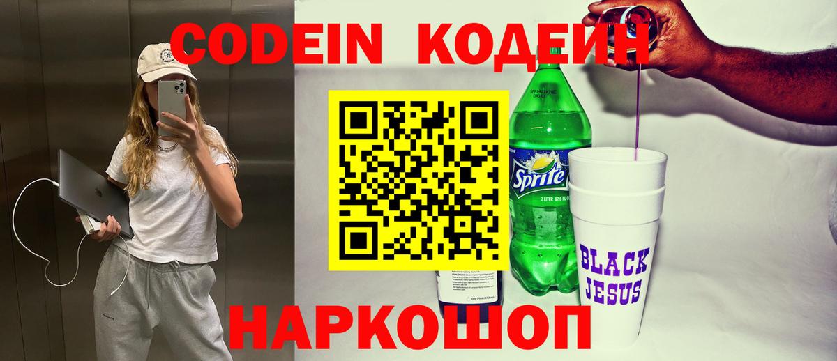 Октябрьский  Кодеин напиток Lean (лин)  Вход с VPN 